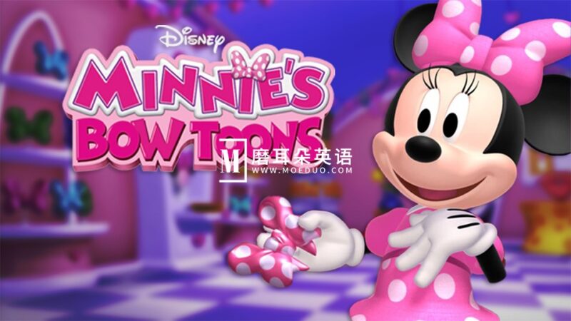 迪士尼英文动画片《Minnie's Bow-Toons 米妮欢乐屋》全1-6季共48集，1080P高清视频带英文字幕，百度网盘下载！ - 磨耳朵英语
