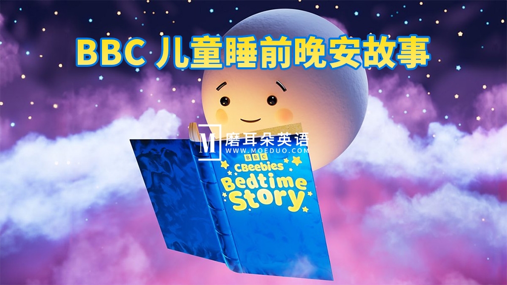 BBC儿童睡前英文故事 CBeebies Bedtime Stories 图片1