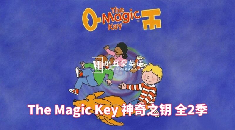 BBC牛津树英文动画《The Magic Key 神奇之钥》全1-2