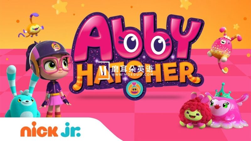 英文版《Abby Hatcher 小艾果与绒绒宝》全1-2季共96集，1080P高清视频带英文字幕，百度网盘下载！ - 磨耳朵英语