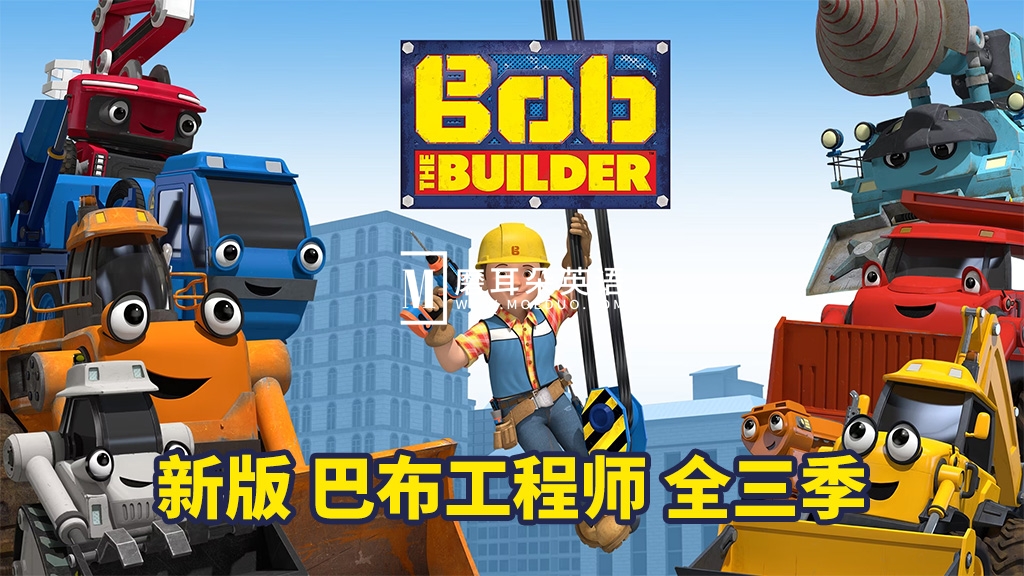 Bob the Builder 巴布工程师 图片2 Bob the Builder 巴布工程师 图片1