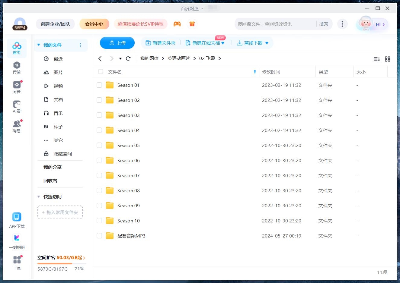 Super Wings 超级飞侠 图片17
