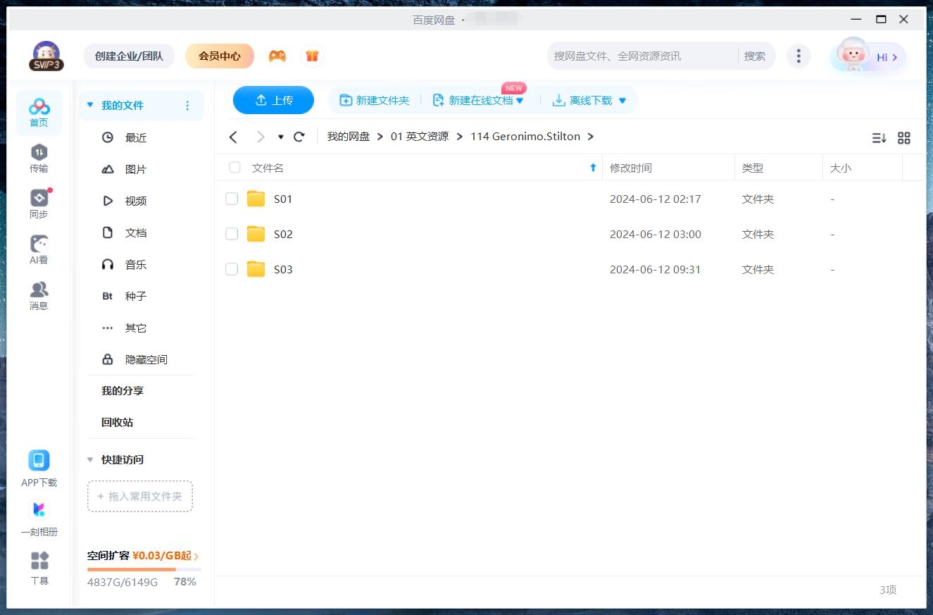 Geronimo Stilton 老鼠记者 图片15