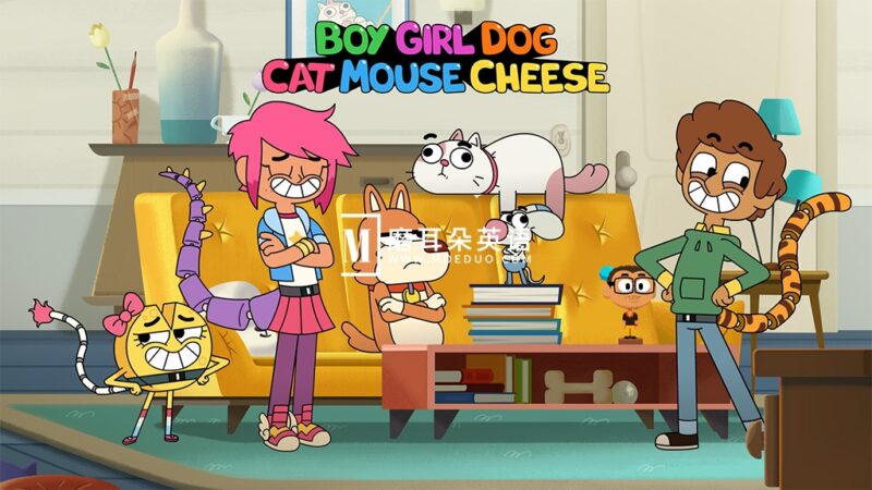 英文版《Boy Girl Dog Cat Mouse Cheese 怪诞一家》全1-3季共129集,1080P高清视频带英文字幕,百度网盘下载! - 磨耳朵英语