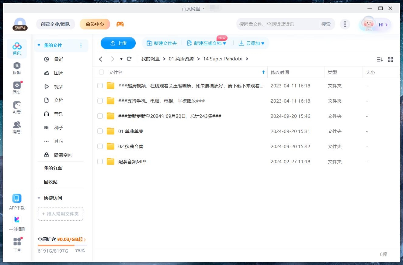 Super Pandobi 超级熊猫 图片20 Super Pandobi 超级熊猫 图片19