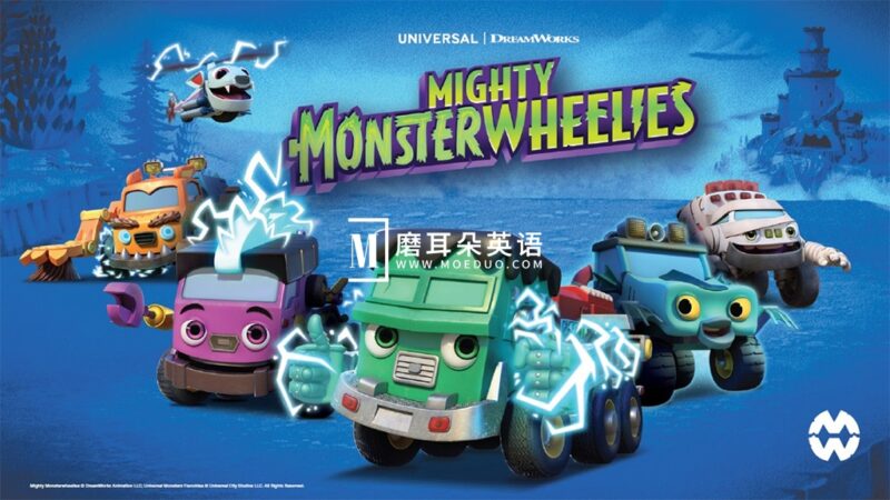 英文动画片《Mighty MonsterWheelies 无敌怪物车队》全26集，1080P高清视频带英文字幕+中文字幕，百度网盘下载！ - 磨耳朵英语