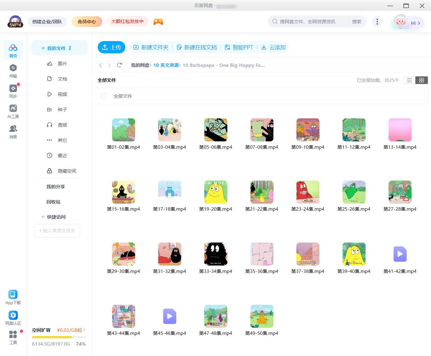 Barbapapa: One Big Happy Family! 新巴巴爸爸 图片18 Barbapapa: One Big Happy Family! 新巴巴爸爸 图片17