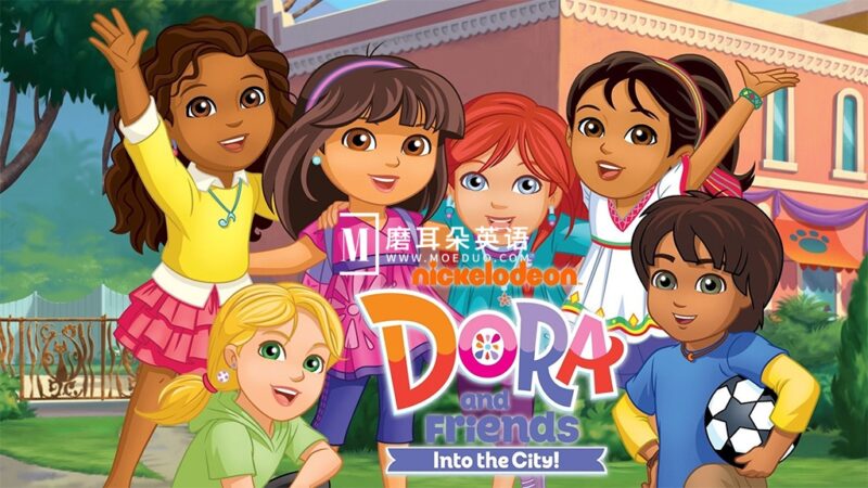 英文动画片《朵拉和朋友们：城市探险 Dora and Friends: Into the City》全1-2季共41集，1080P高清视频带英文字幕，带配套音频MP3，百度网盘下载！ - 磨耳朵英语