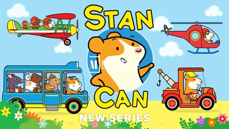 BBC儿童英文启蒙动画《Stan Can 小仓鼠来帮忙》全26集，1080P高清视频带英文字幕，百度网盘下载！ - 磨耳朵英语