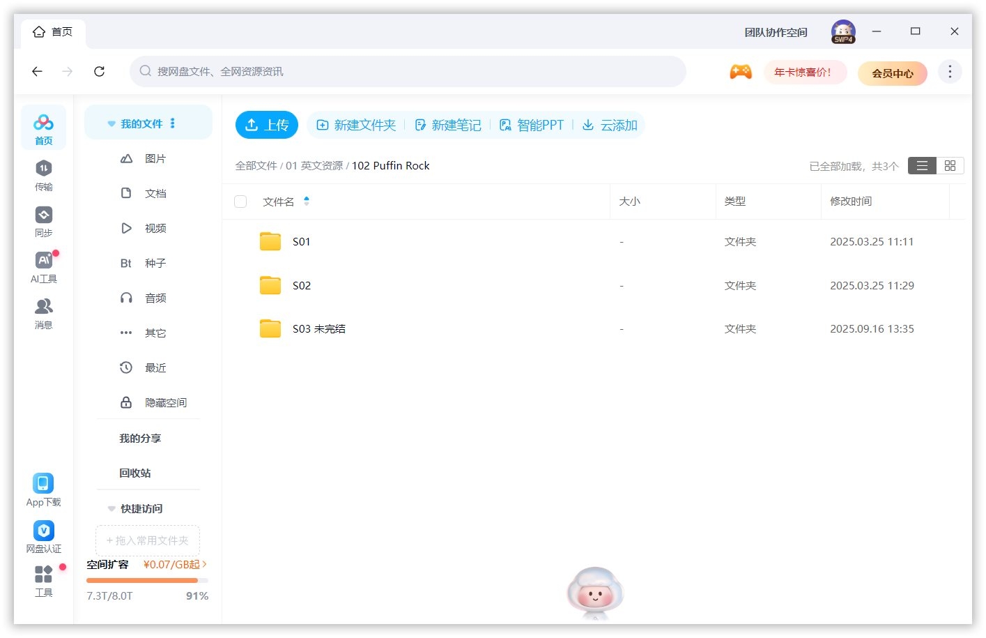 Puffin Rock 欢乐海鹦岛 图片16 Puffin Rock 欢乐海鹦岛 图片15