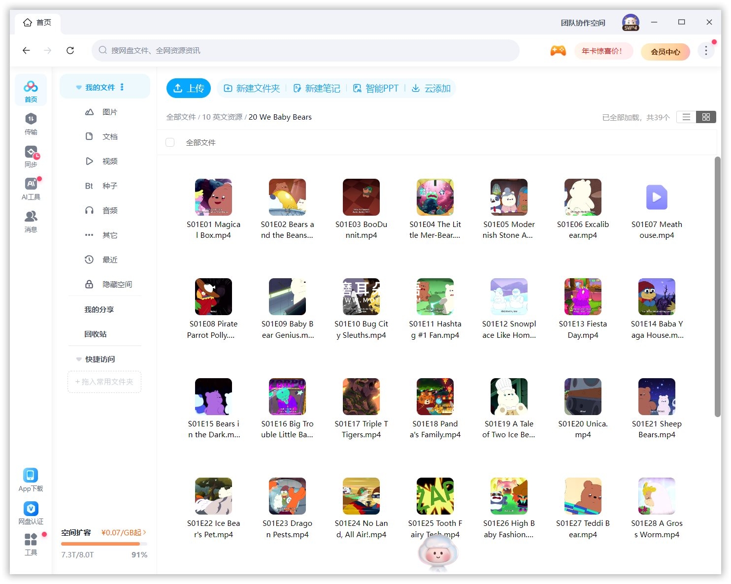 We Baby Bears 咱们小熊宝宝 图片14 We Baby Bears 咱们小熊宝宝 图片13