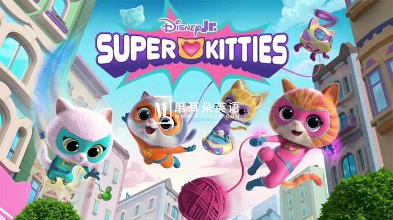 迪士尼英文动画《SuperKitties 超级猫咪》全50集，1080P高清视频带英文字幕，百度网盘下载！ - 磨耳朵英语