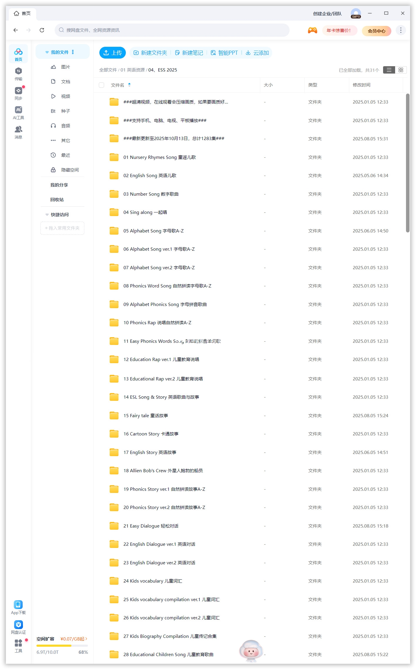 English Singsing 故事 自然拼读 图片20 English Singsing 故事 自然拼读 图片19