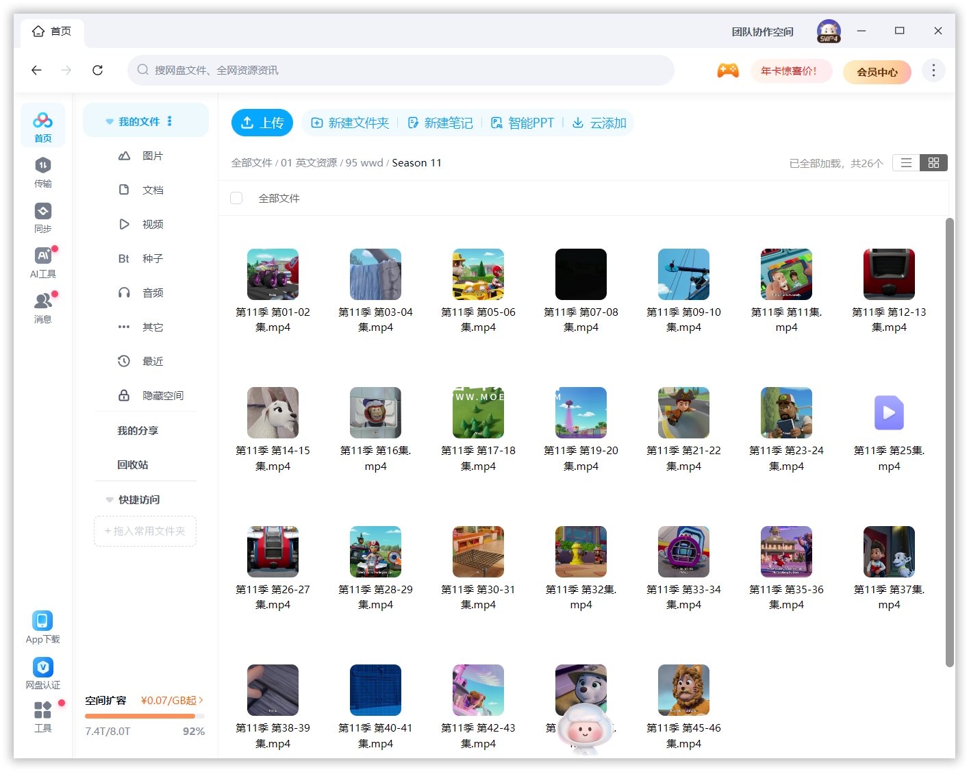 PAW Patrol 动画片 汪汪队立大功 图片24 PAW Patrol 动画片 汪汪队立大功 图片23