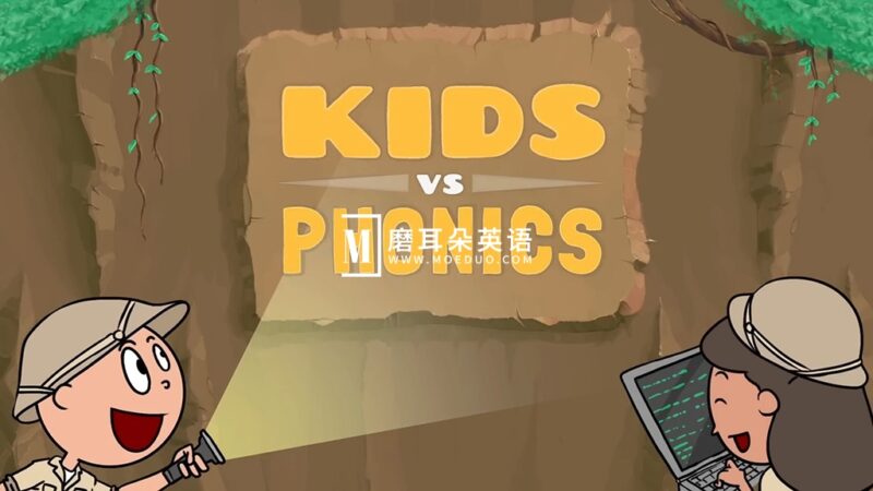 自然拼读英文动画《Kids vs Phonics》全60集，1080P高清视频带英文字幕，百度网盘下载！ - 磨耳朵英语