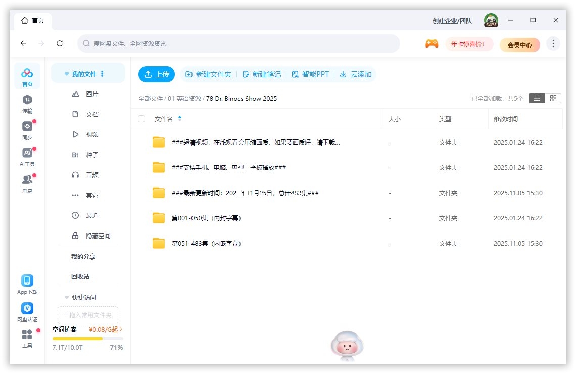 Dr. Binocs Show 百诺博士秀 图片22 Dr. Binocs Show 百诺博士秀 图片21