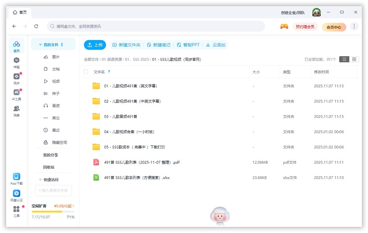 SSS SSS儿歌 Super Simple Songs 图片21