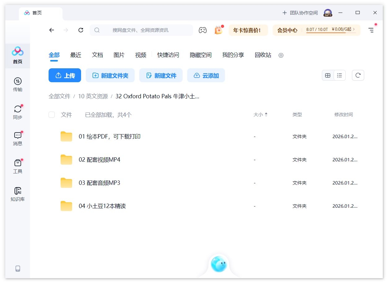 Oxford Potato Pals 牛津小土豆 图片39