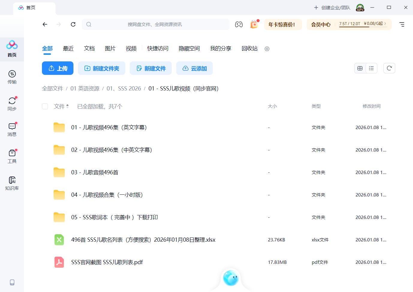SSS SSS儿歌 Super Simple Songs 图片21