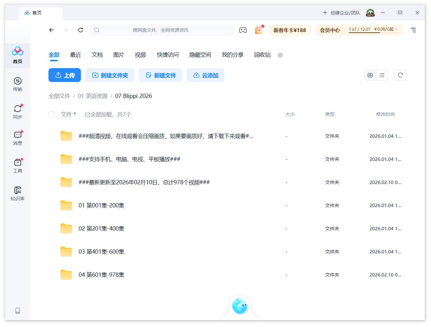 Blippi 布里皮 图片13
