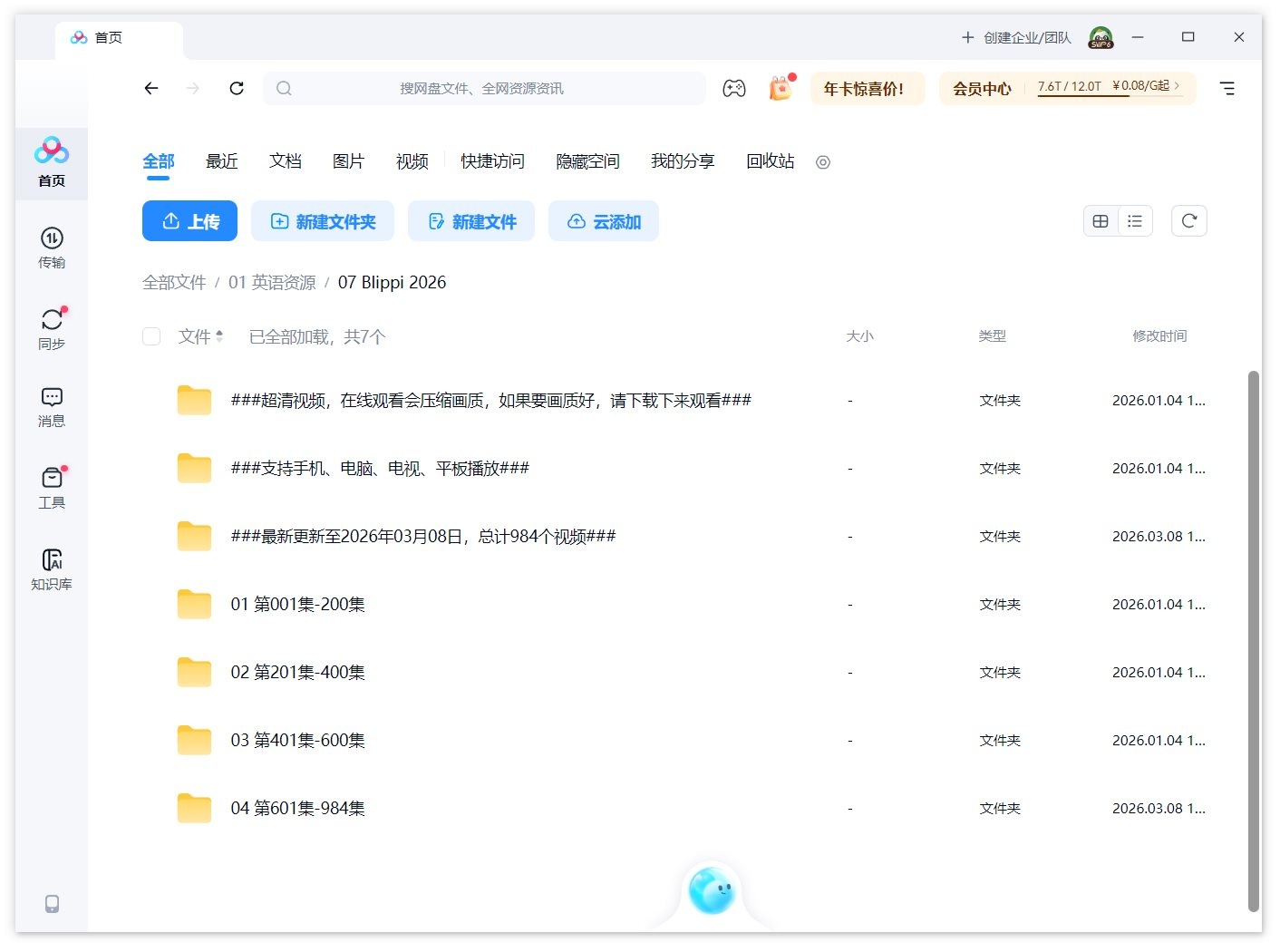 Blippi 布里皮 图片13