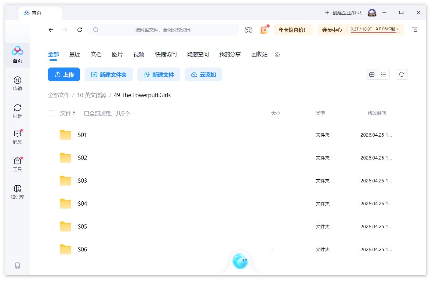 The Powerpuff Girls 飞天小女警 图片15