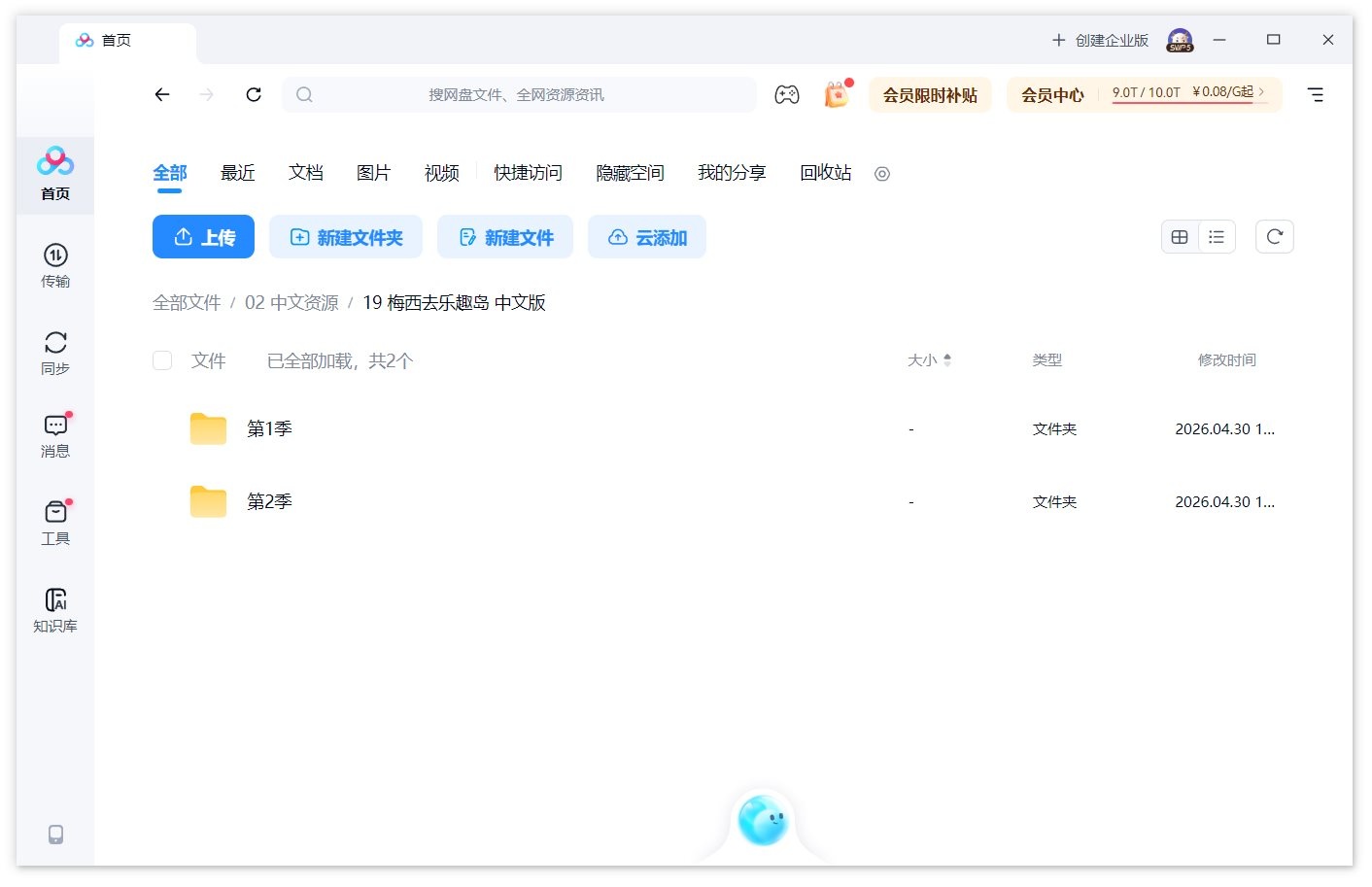 Messy Goes to OKIDO 奥趣多 梅西去乐趣岛 图片18 Messy Goes to OKIDO 奥趣多 梅西去乐趣岛 图片17