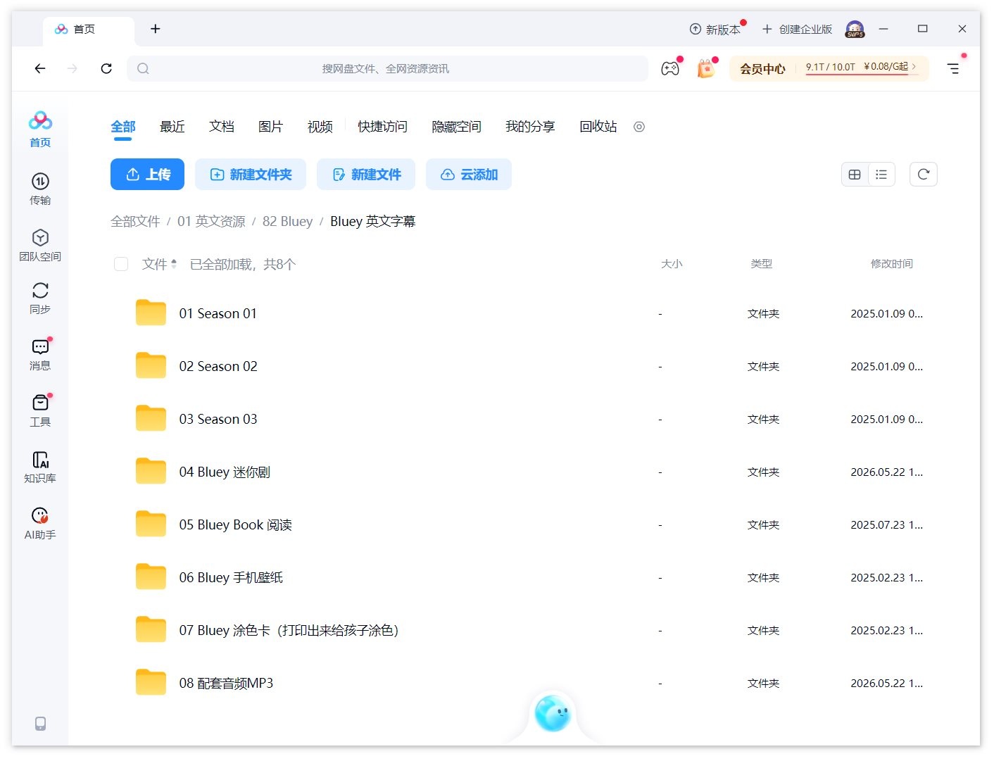 Bluey 布鲁伊一家 图片21
