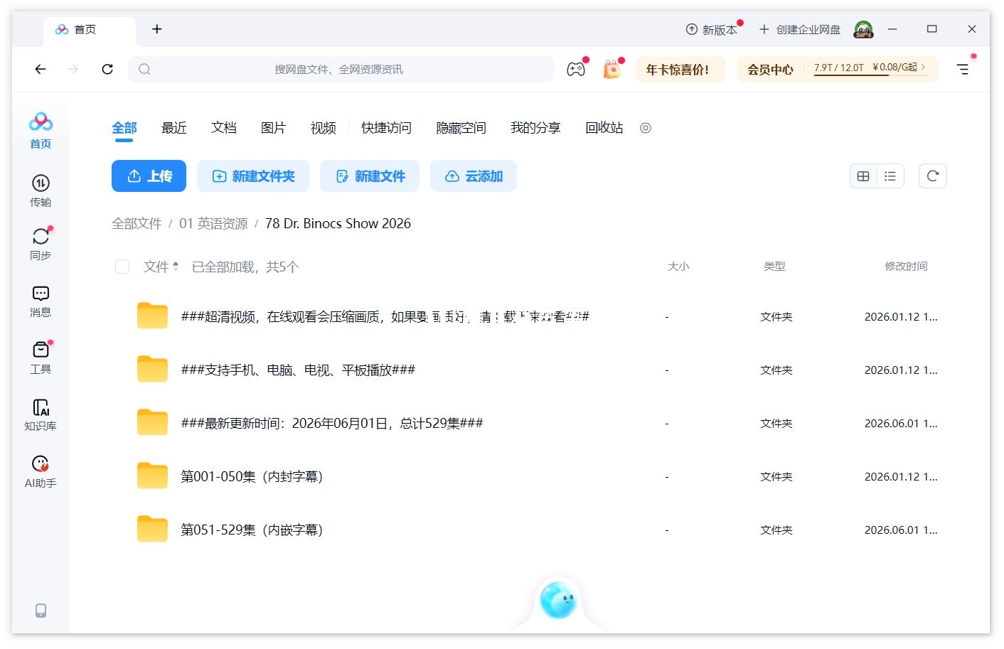 Dr. Binocs Show 百诺博士秀 图片22 Dr. Binocs Show 百诺博士秀 图片21