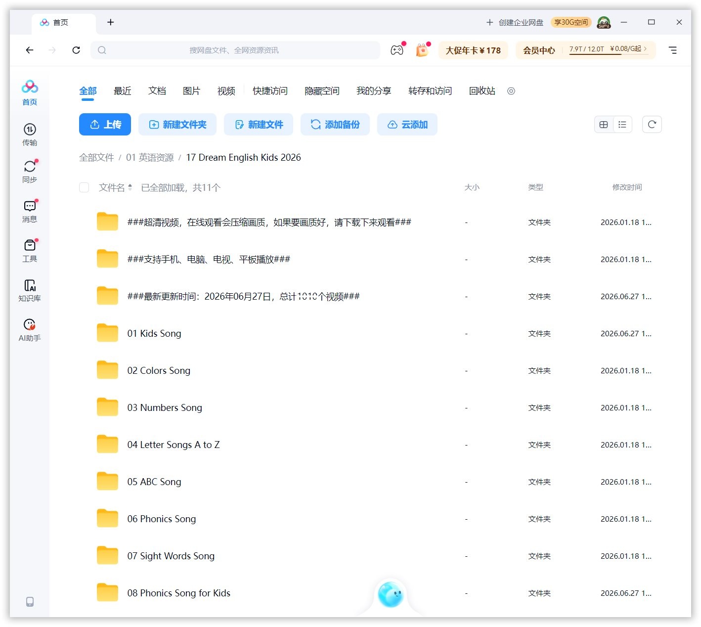 Dream English Kids 图片17