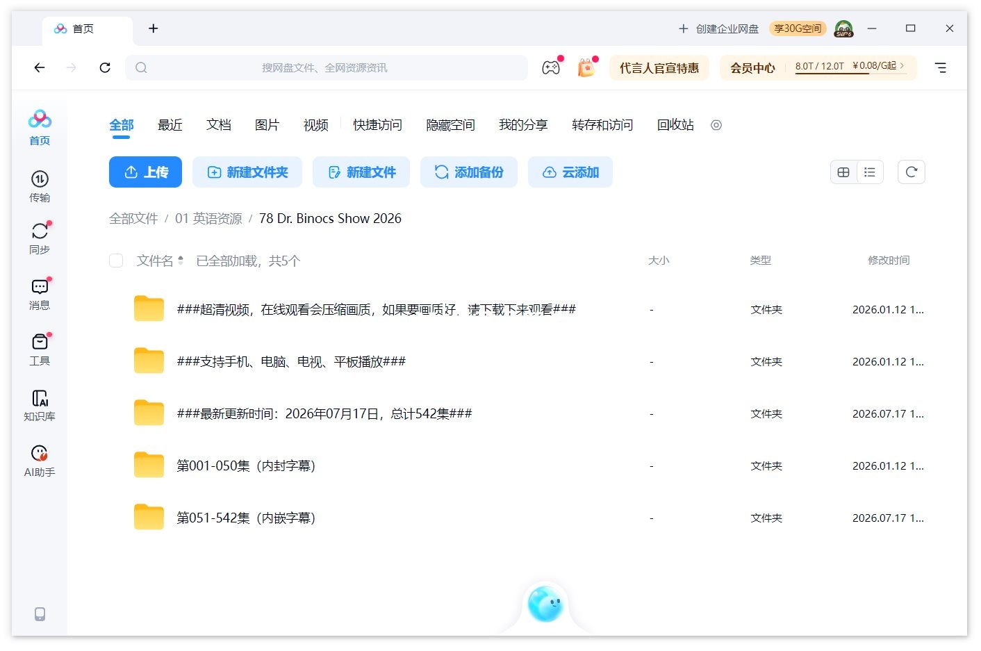 Dr. Binocs Show 百诺博士秀 图片21