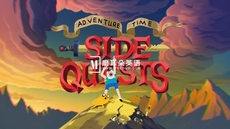 英文动画《Adventure Time: Side Quests 探险活宝：支线任务》全20集，1080P高清视频带英文字幕，百度网盘下载！ - 磨耳朵英语