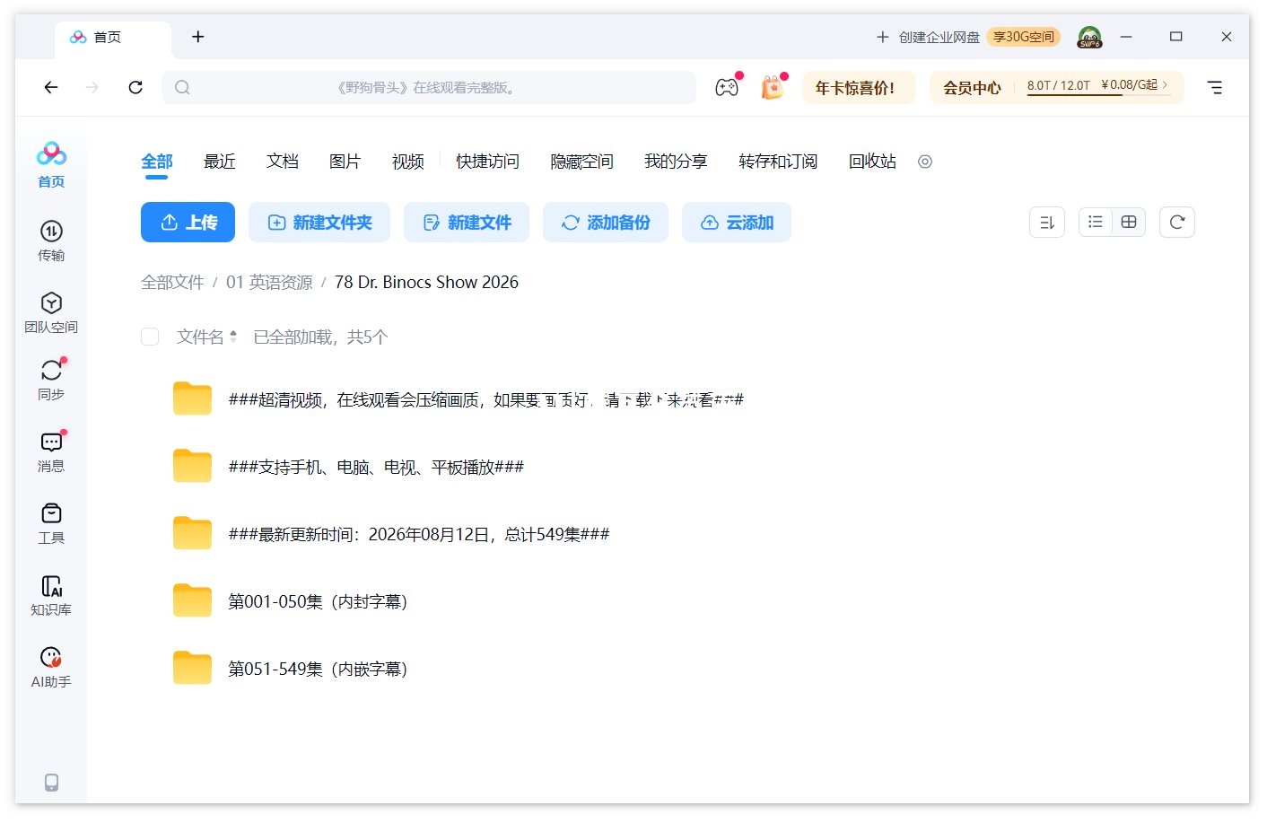Dr. Binocs Show 百诺博士秀 图片21