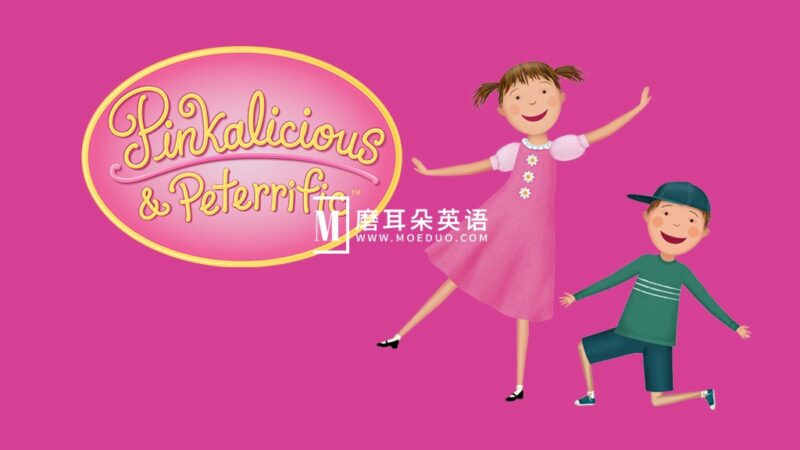 PBS英文动画《Pinkalicious & Peterrific 粉红女孩与彼得》全3季共56集，1080P高清视频，百度网盘下载！ - 磨耳朵英语