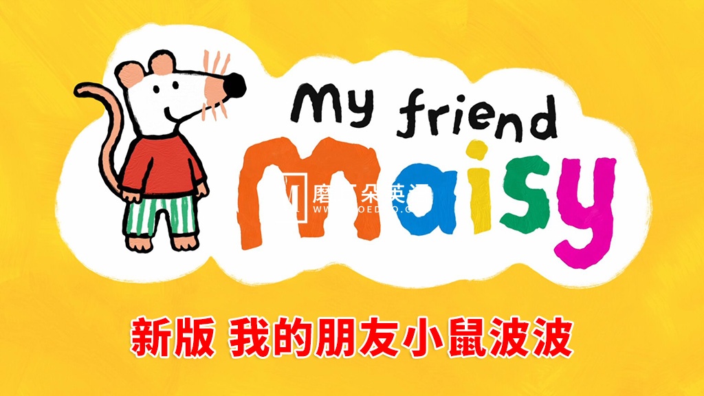 My Friend Maisy 图片2 My Friend Maisy 图片1