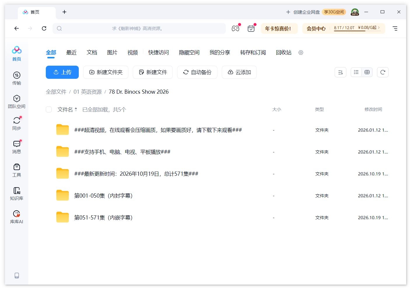 Dr. Binocs Show 百诺博士秀 图片21